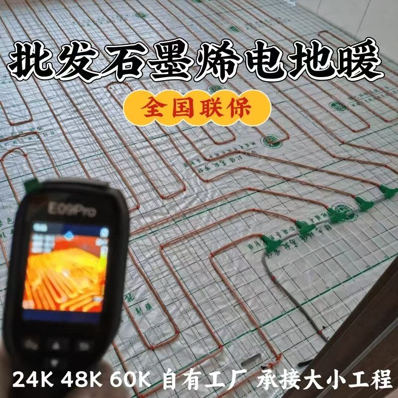 定安 石墨烯电地暖公司哪家好？合理报价深度解析